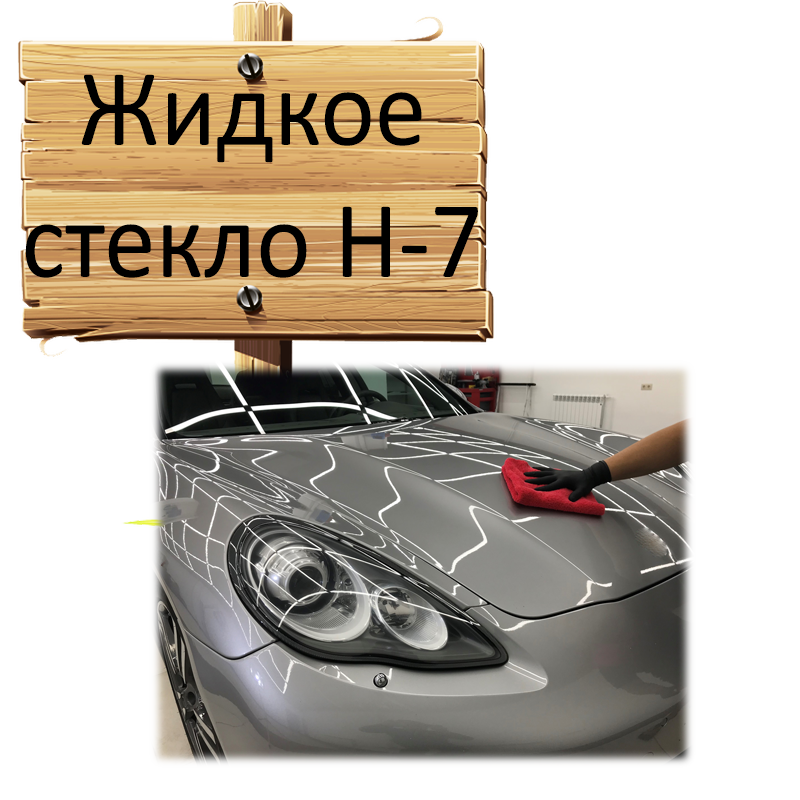 Жидкое стекло H-7